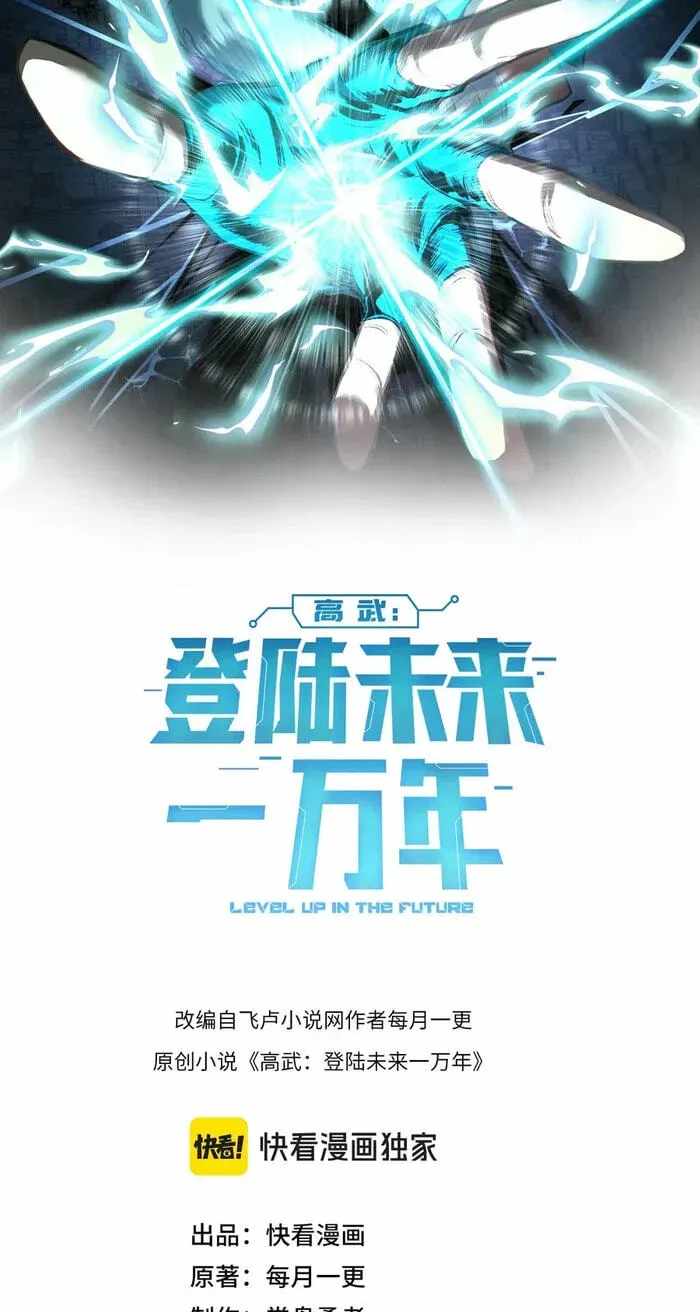 Logging 10,000 Years into the Future - Chapter 327 Page 2