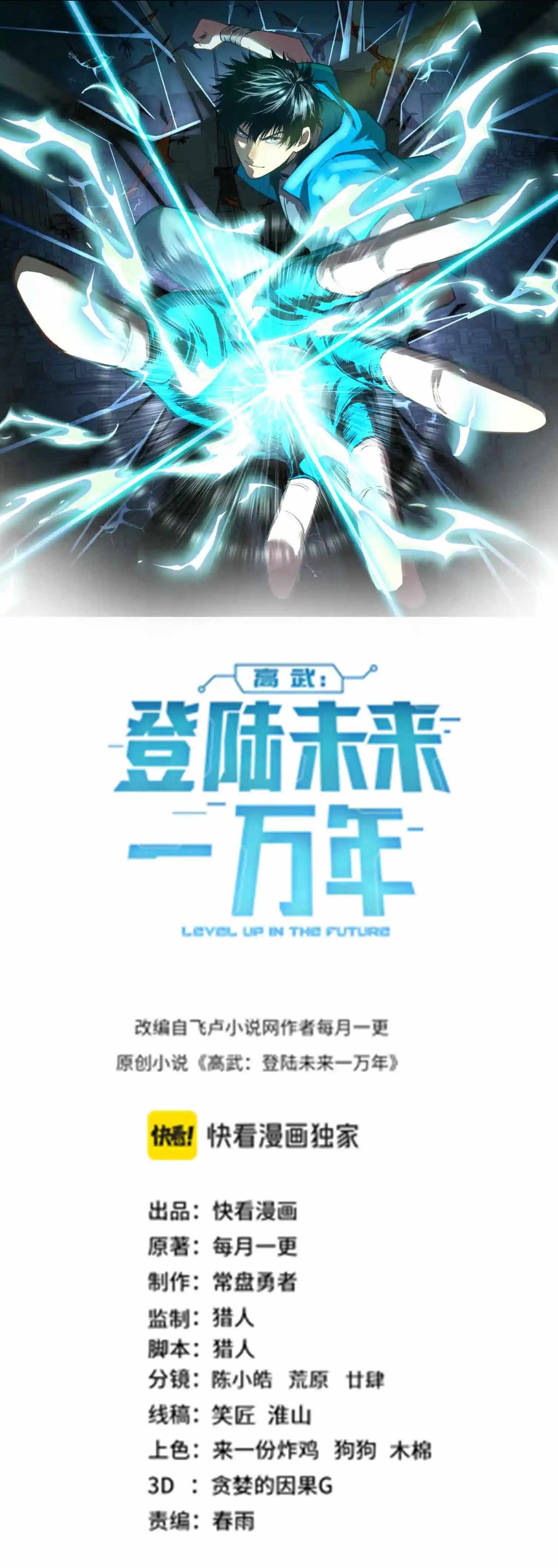 Logging 10,000 Years into the Future - Chapter 332 Page 1