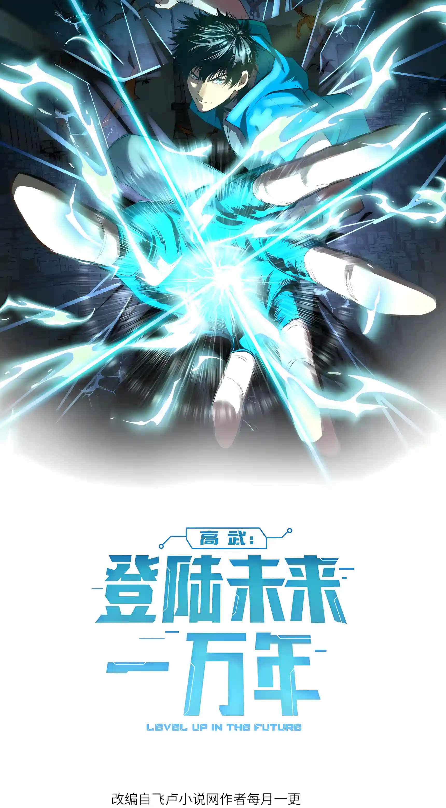Logging 10,000 Years into the Future - Chapter 352 Page 2
