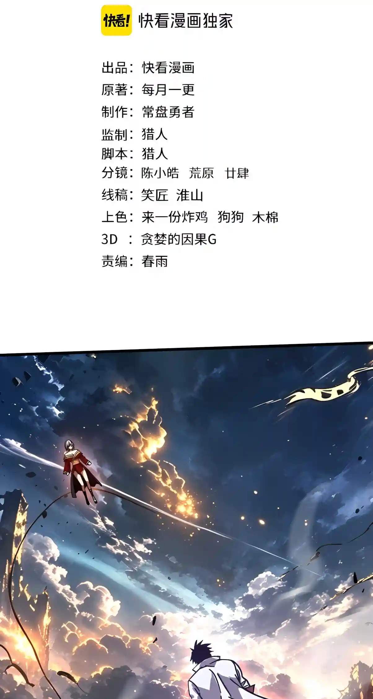 Logging 10,000 Years into the Future - Chapter 357 Page 3