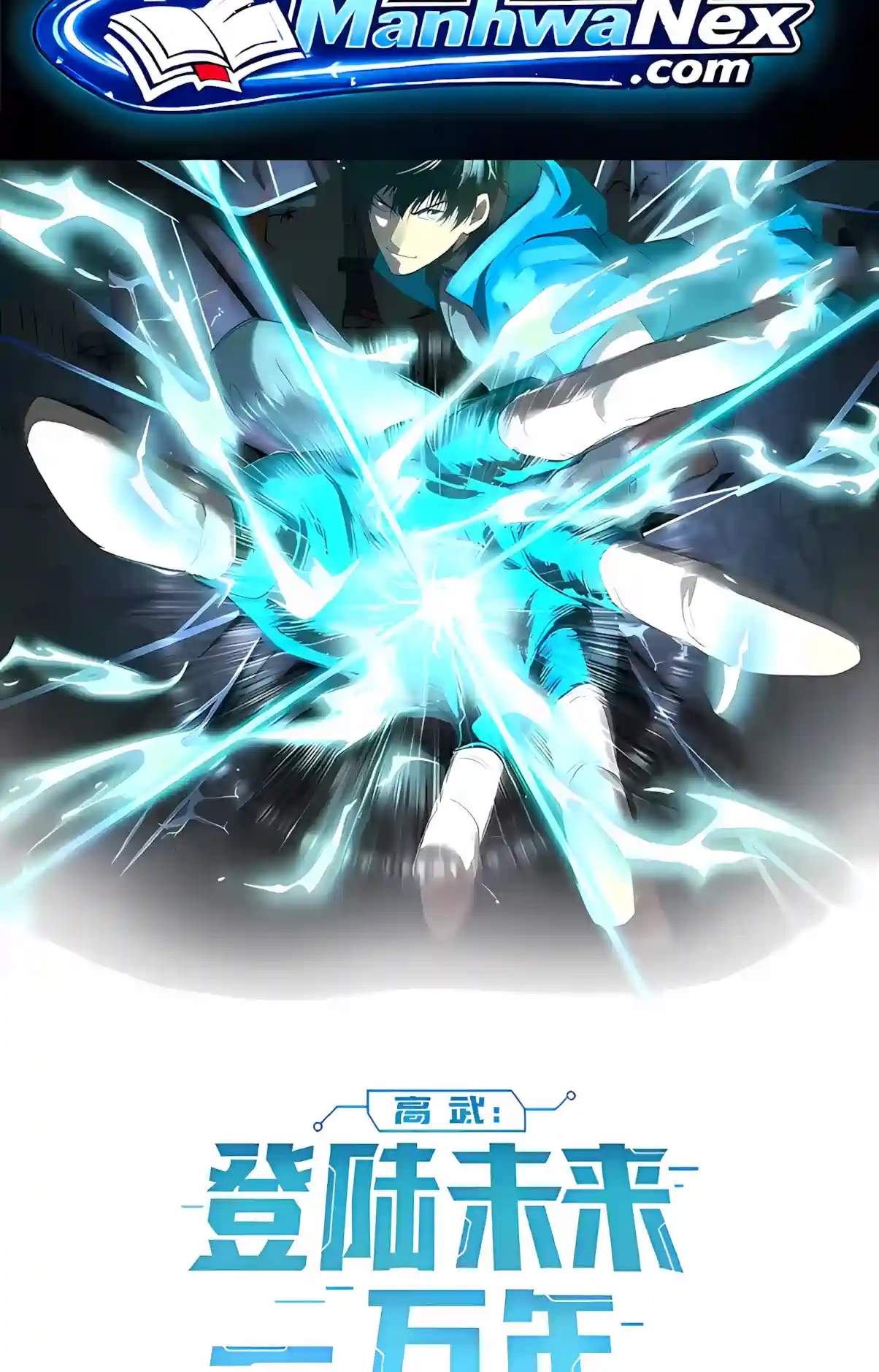Logging 10,000 Years into the Future - Chapter 358 Page 2