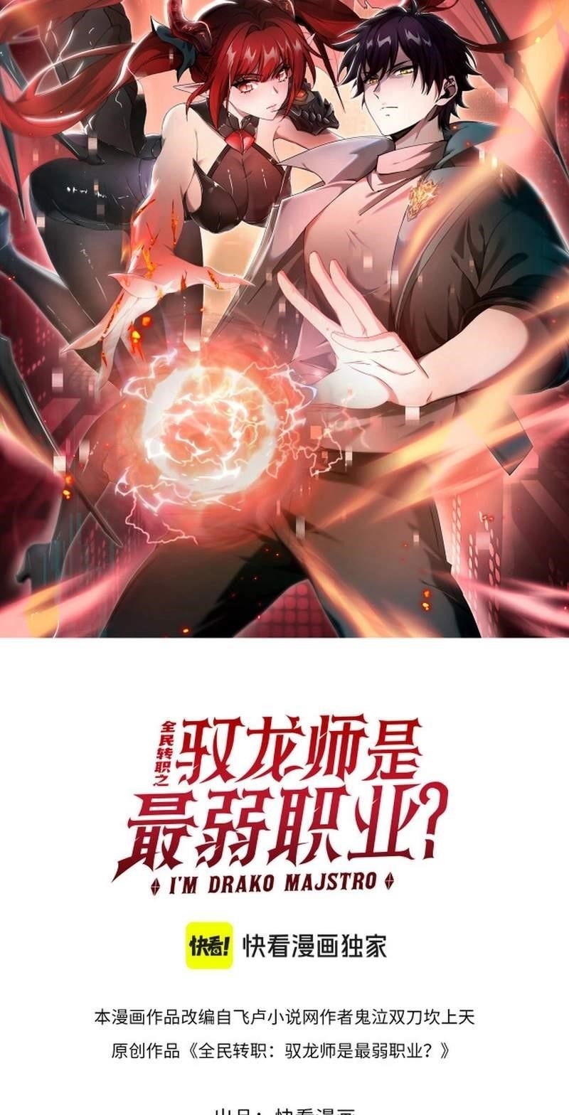 I Got The Weakest Class, Dragon Tamer!? - Chapter 287 Page 2