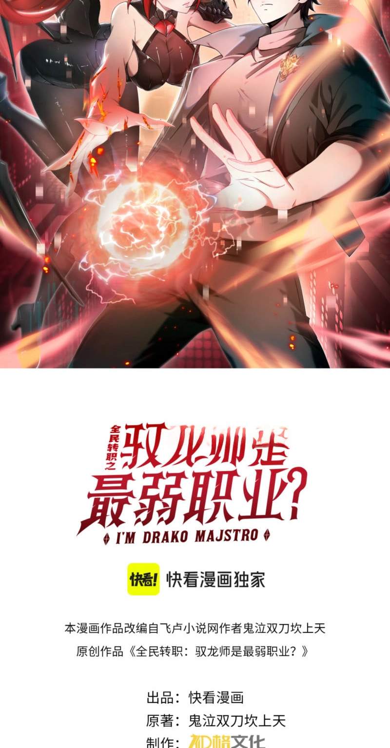 I Got The Weakest Class, Dragon Tamer!? - Chapter 298 Page 2