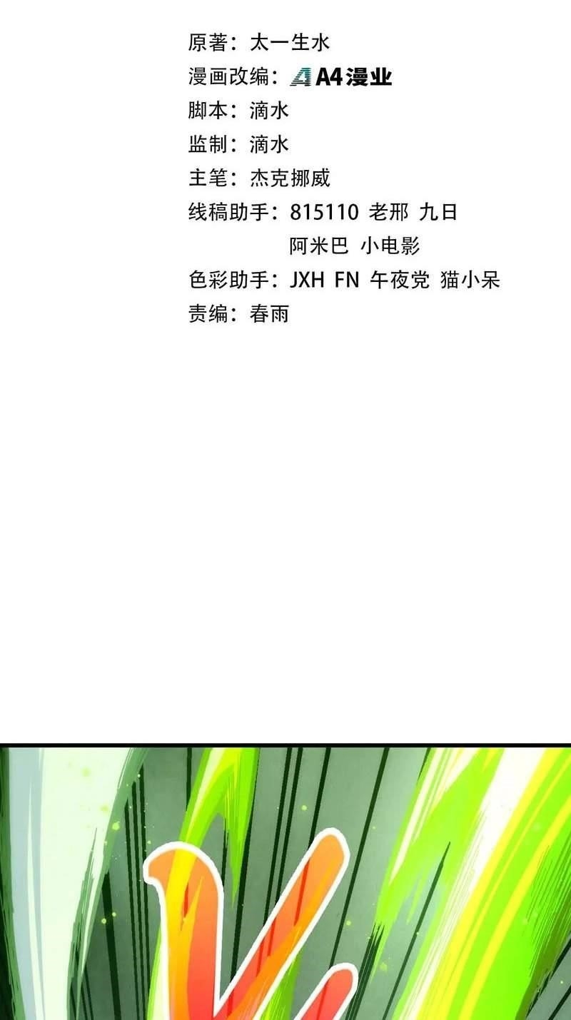 The Ultimate of All Ages - Chapter 578 Page 3