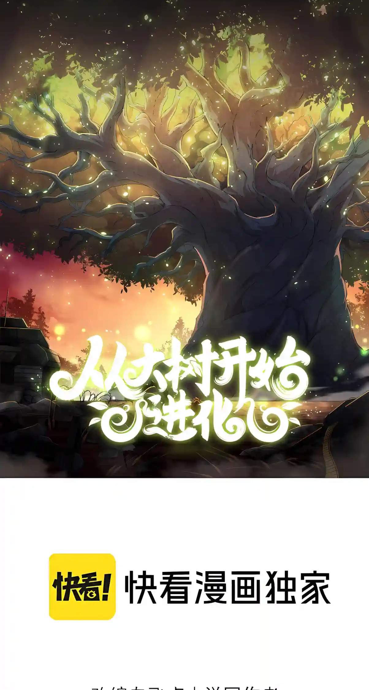 Evolution Begins With a Big Tree - Chapter 535 Page 2