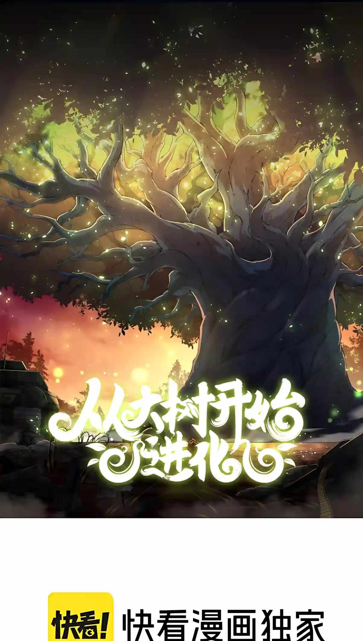 Evolution Begins With a Big Tree - Chapter 539 Page 1