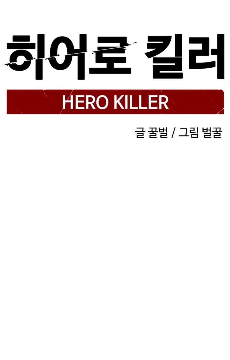 Hero Killer - Chapter 283 Page 101