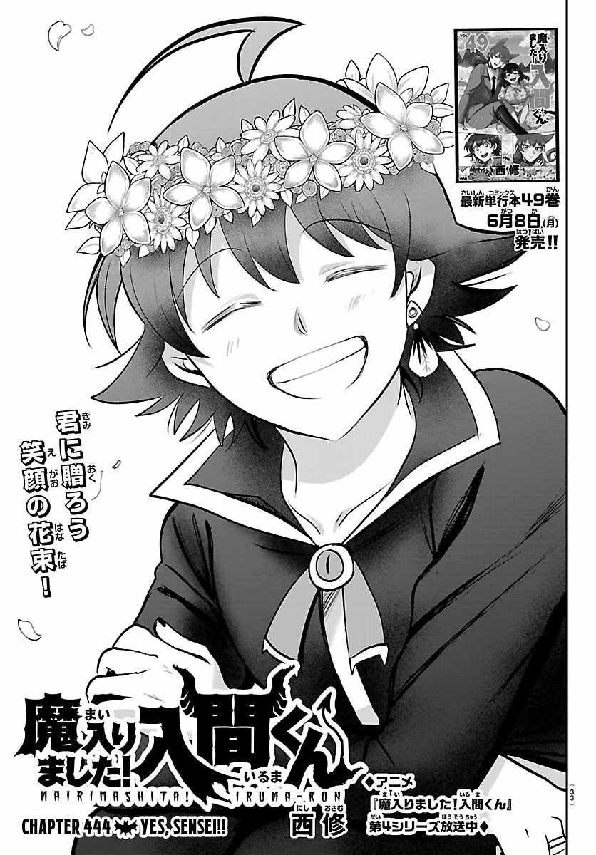 Mairimashita! Iruma-kun - Chapter 444 Page 1