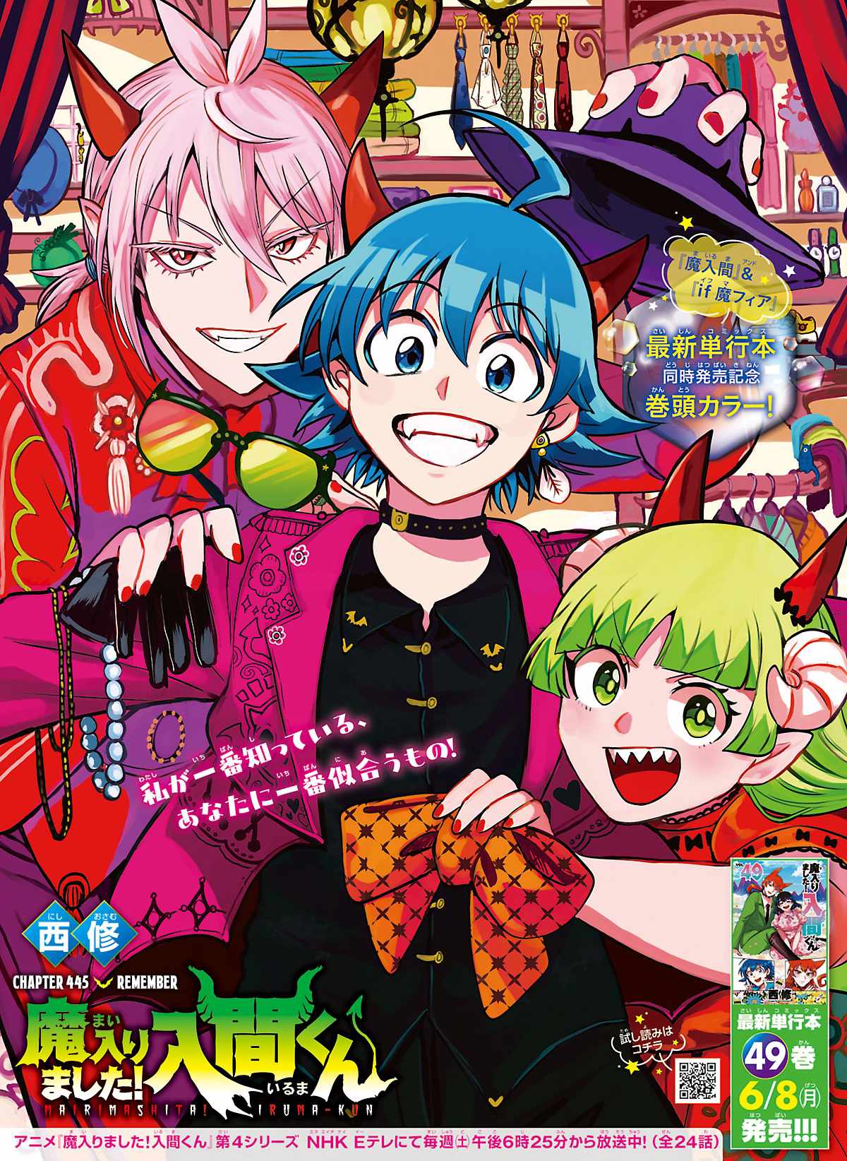 Mairimashita! Iruma-kun - Chapter 445 Page 2