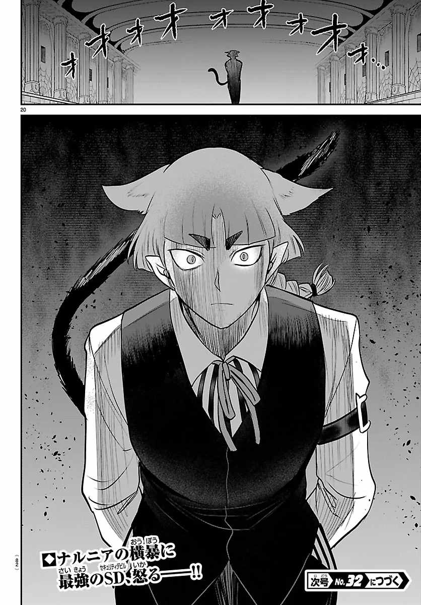 Mairimashita! Iruma-kun - Chapter 449 Page 18