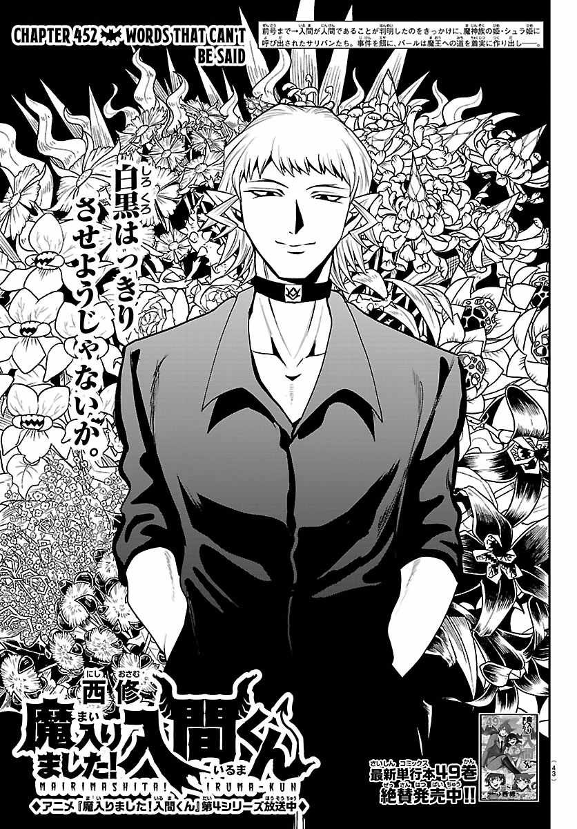 Mairimashita! Iruma-kun - Chapter 452 Page 1