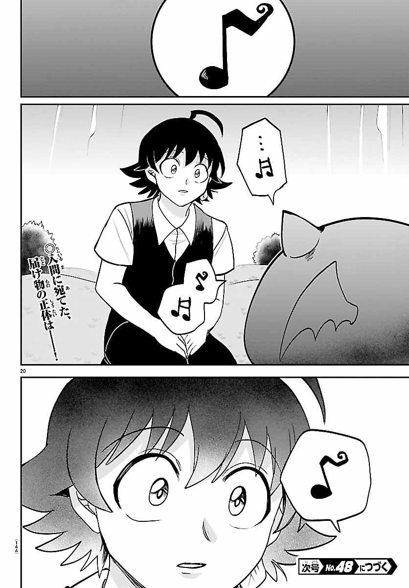 Mairimashita! Iruma-kun - Chapter 463 Page 20