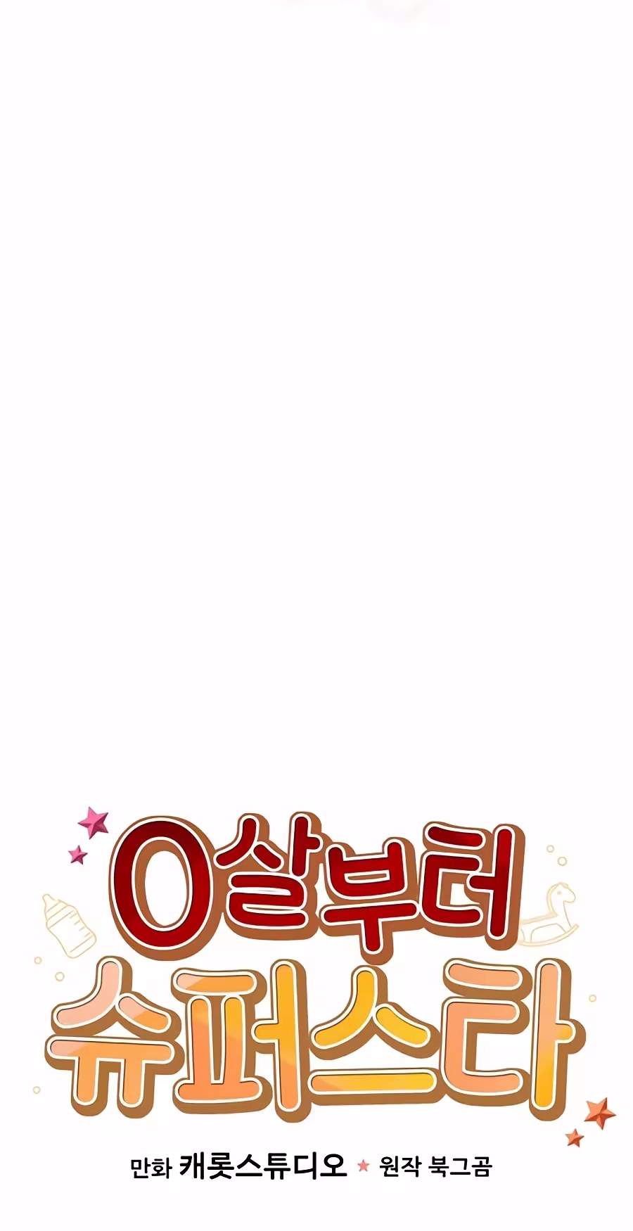 Superstar From Age 0 - Chapter 104 Page 16