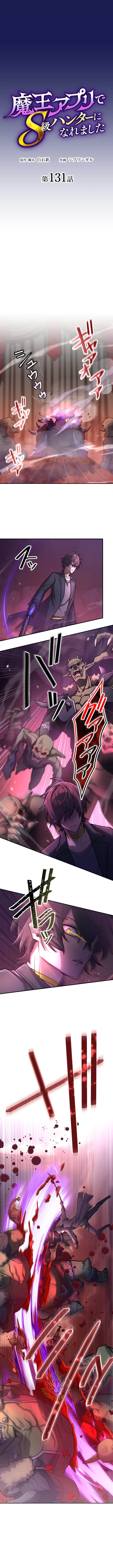I Became an S-Rank Hunter with the Demon Lord App - Chapter 131 Page 3