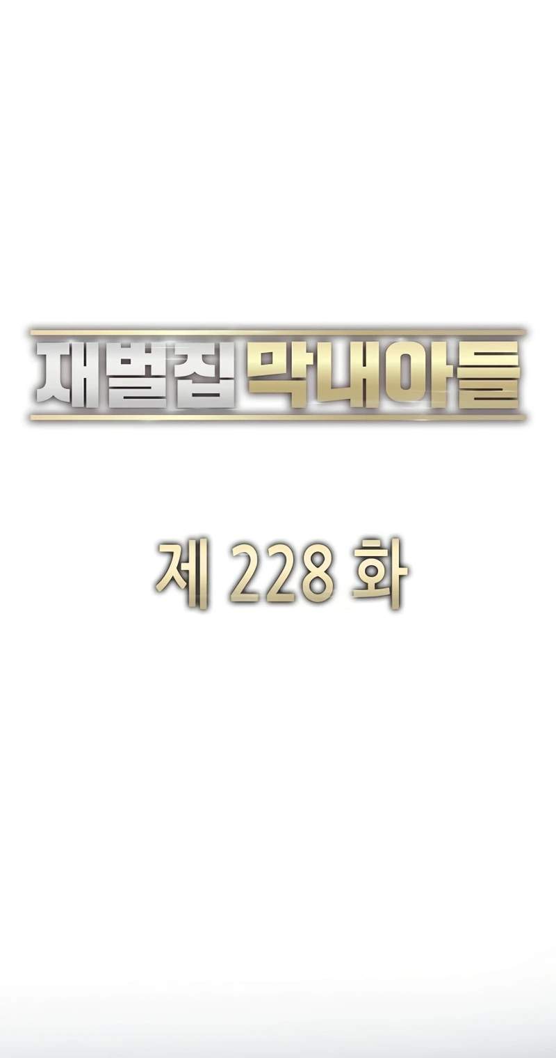 The Chaebeol’s Youngest Son - Chapter 228 Page 62