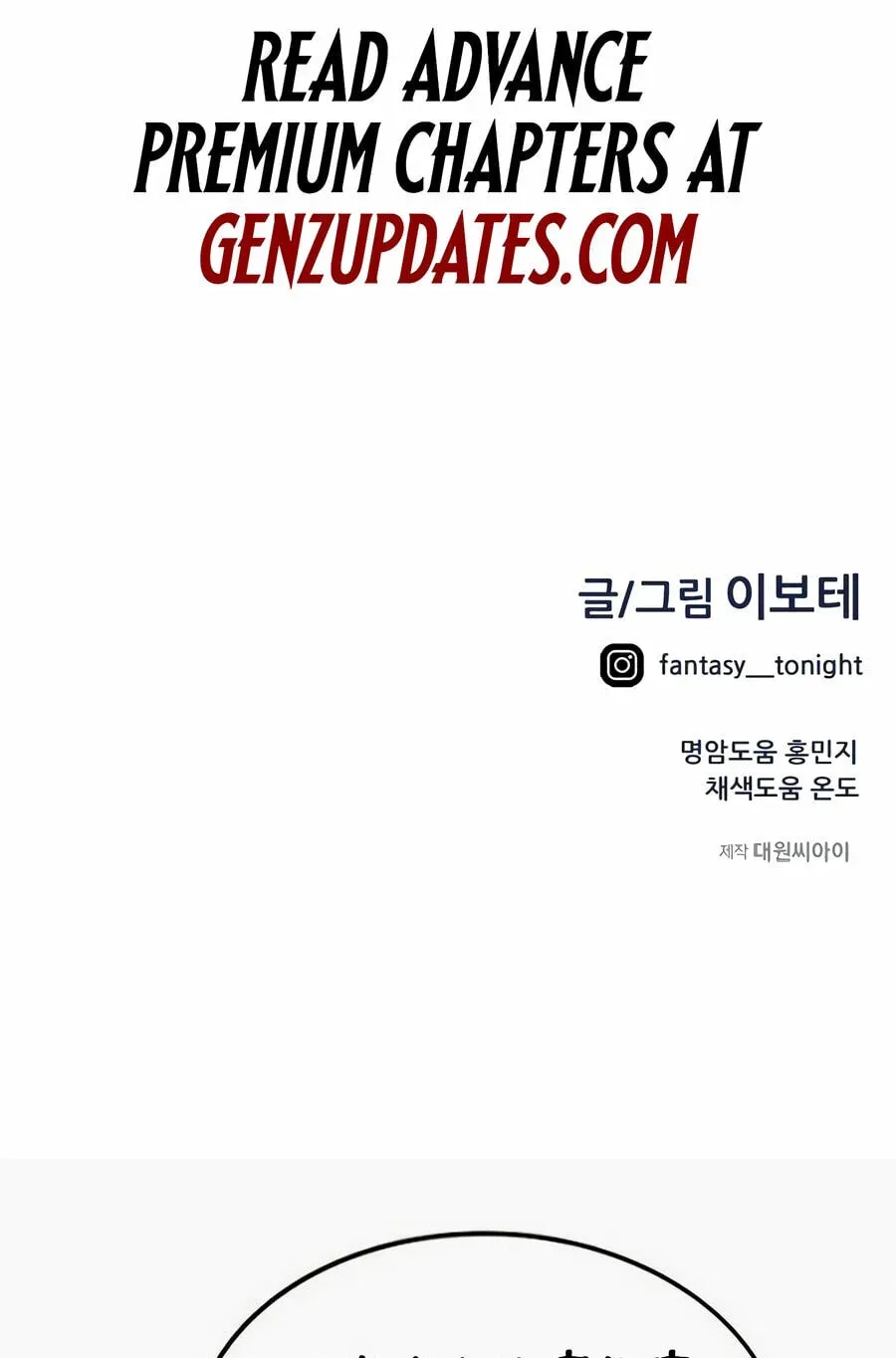 I’m Mistaken for a Soccer Genius - Chapter 72 Page 145