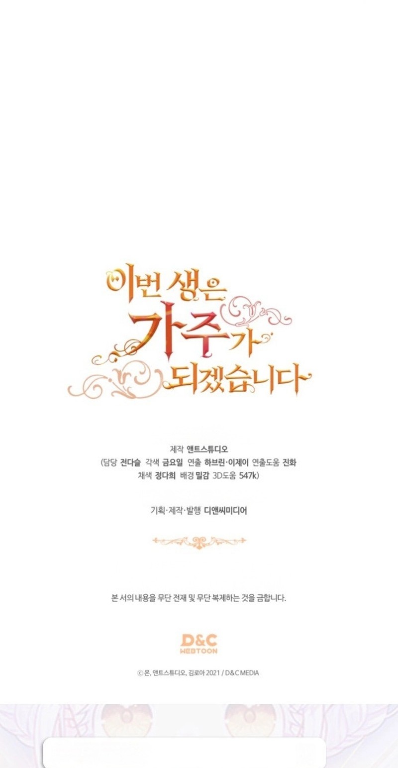 I’ll Be the Matriarch in This Life - Chapter 235 Page 95